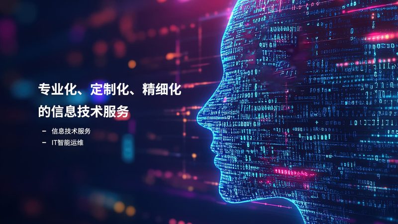 网络运维与系统运维：关键技能与学习路径